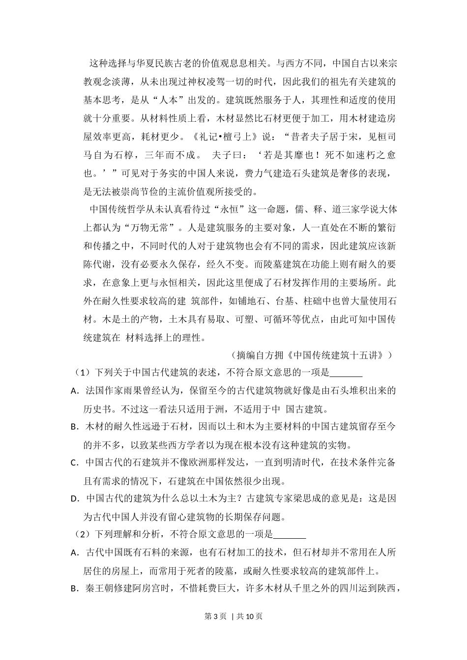 2014年高考语文试卷(大纲版)(空白卷)_第3页