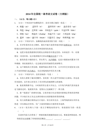 2014年高考语文试卷（大纲版）（空白卷）