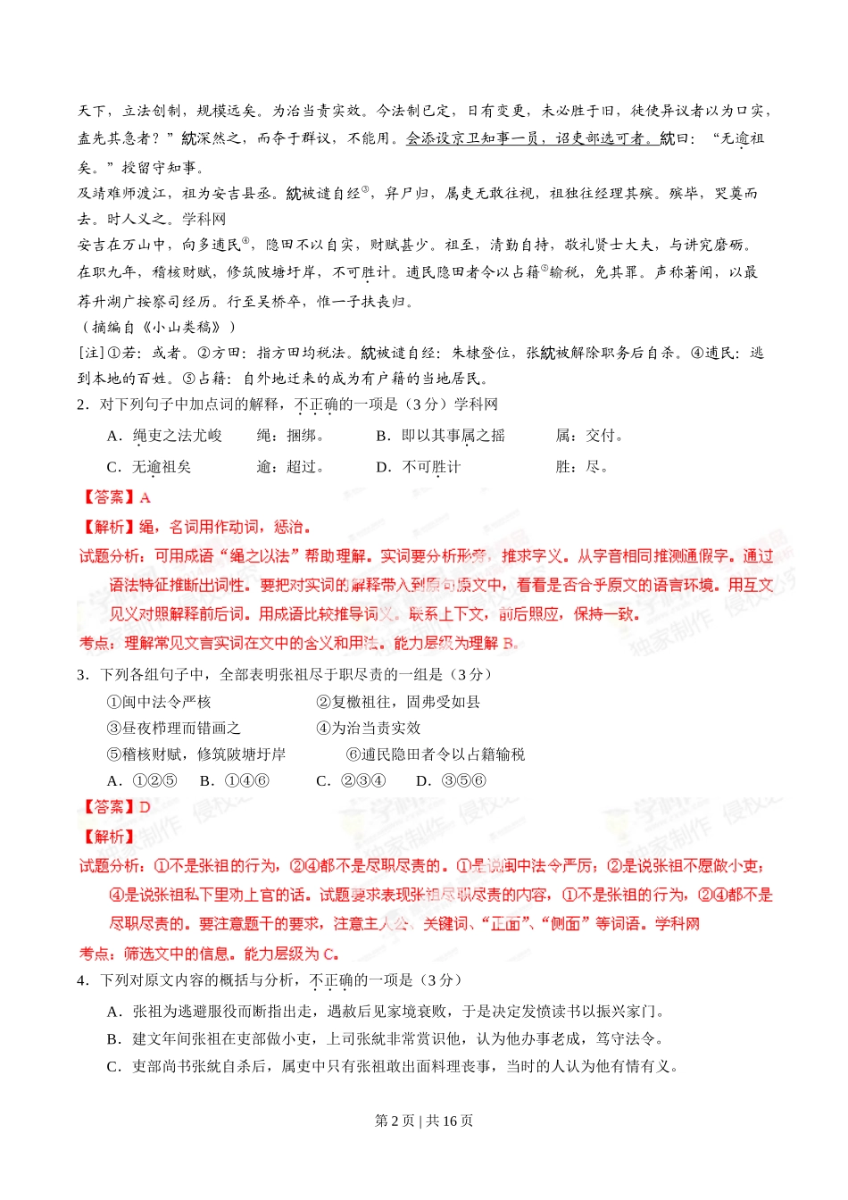 2014年高考语文试卷(福建)(解析卷)_第2页