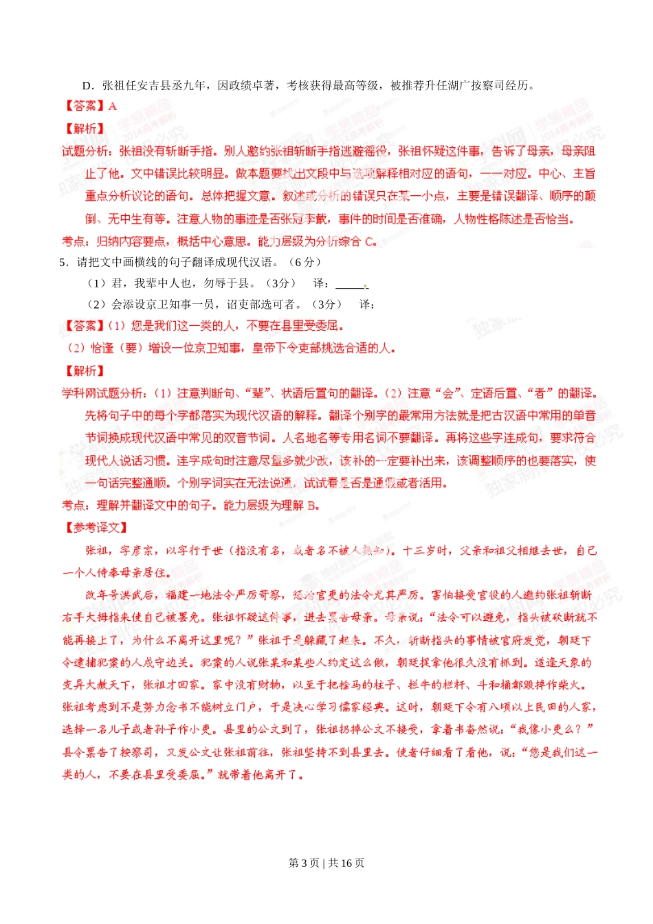 2014年高考语文试卷(福建)(解析卷)_第3页