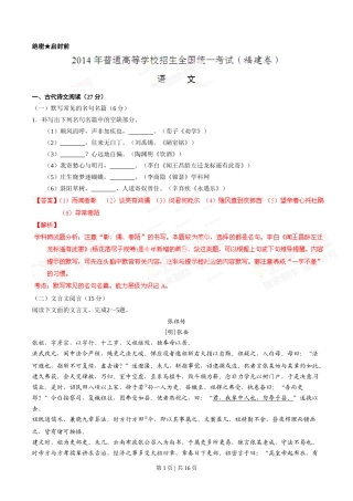 2014年高考语文试卷（福建）（解析卷）