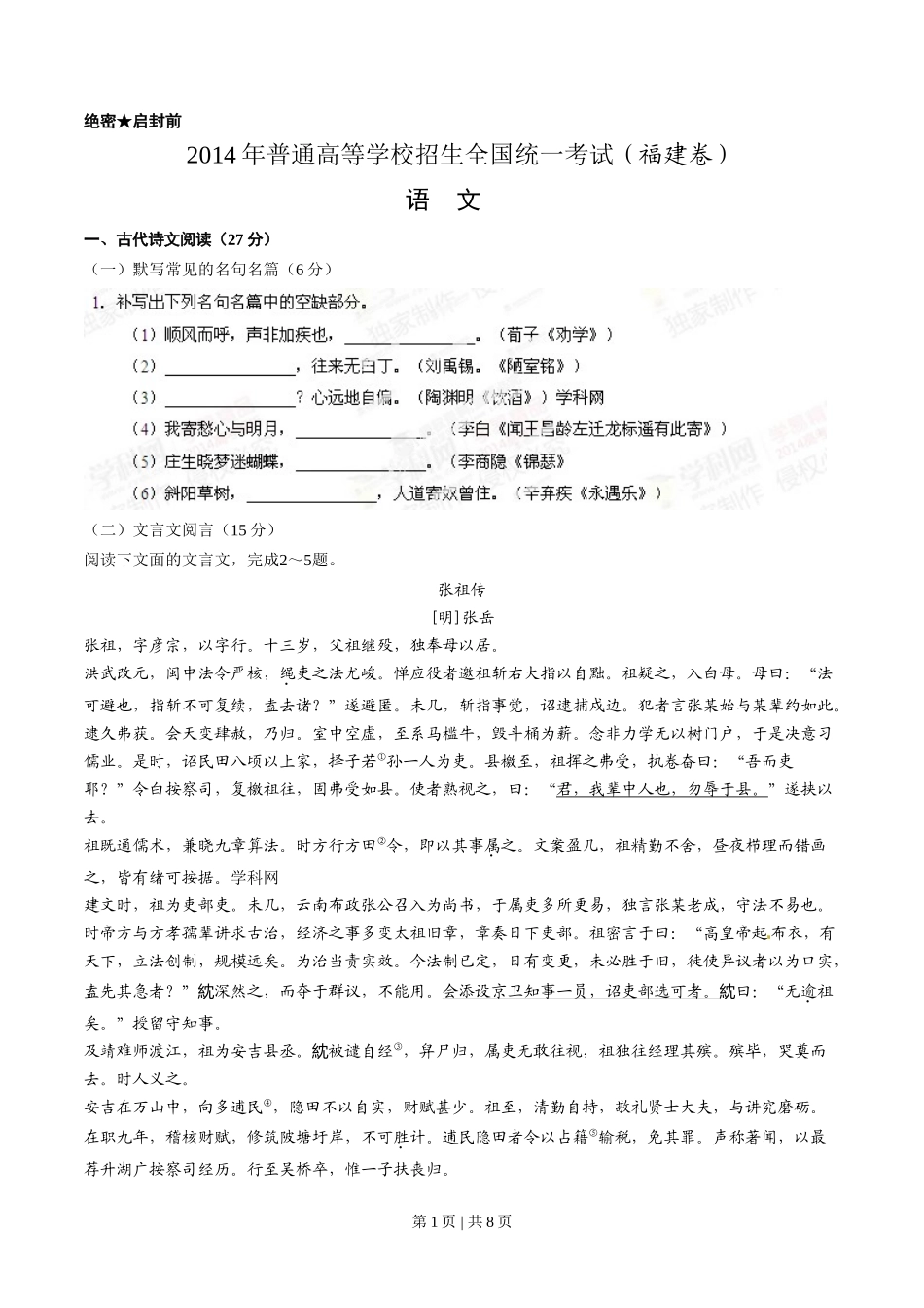 2014年高考语文试卷(福建)(空白卷)_第1页