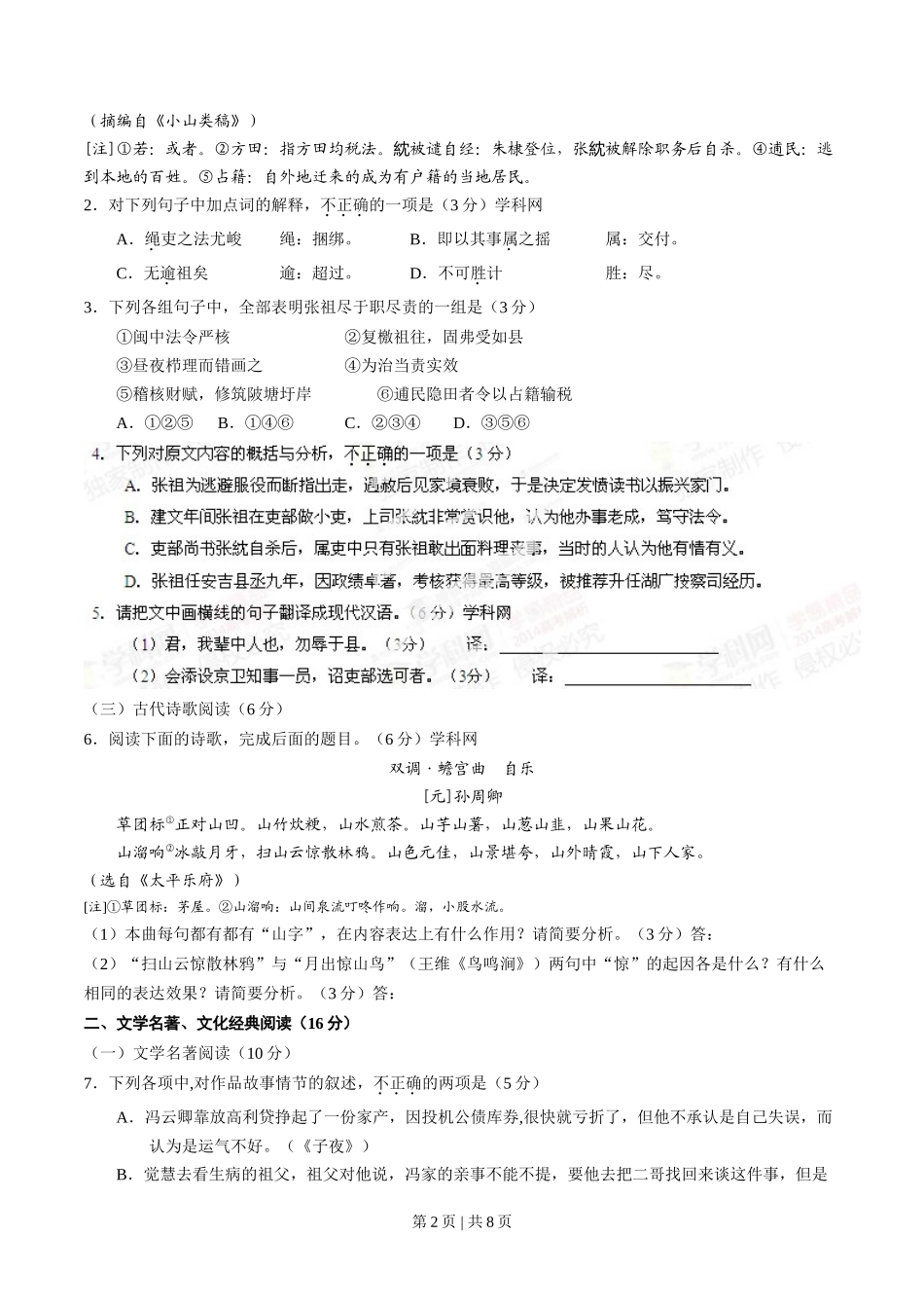 2014年高考语文试卷(福建)(空白卷)_第2页