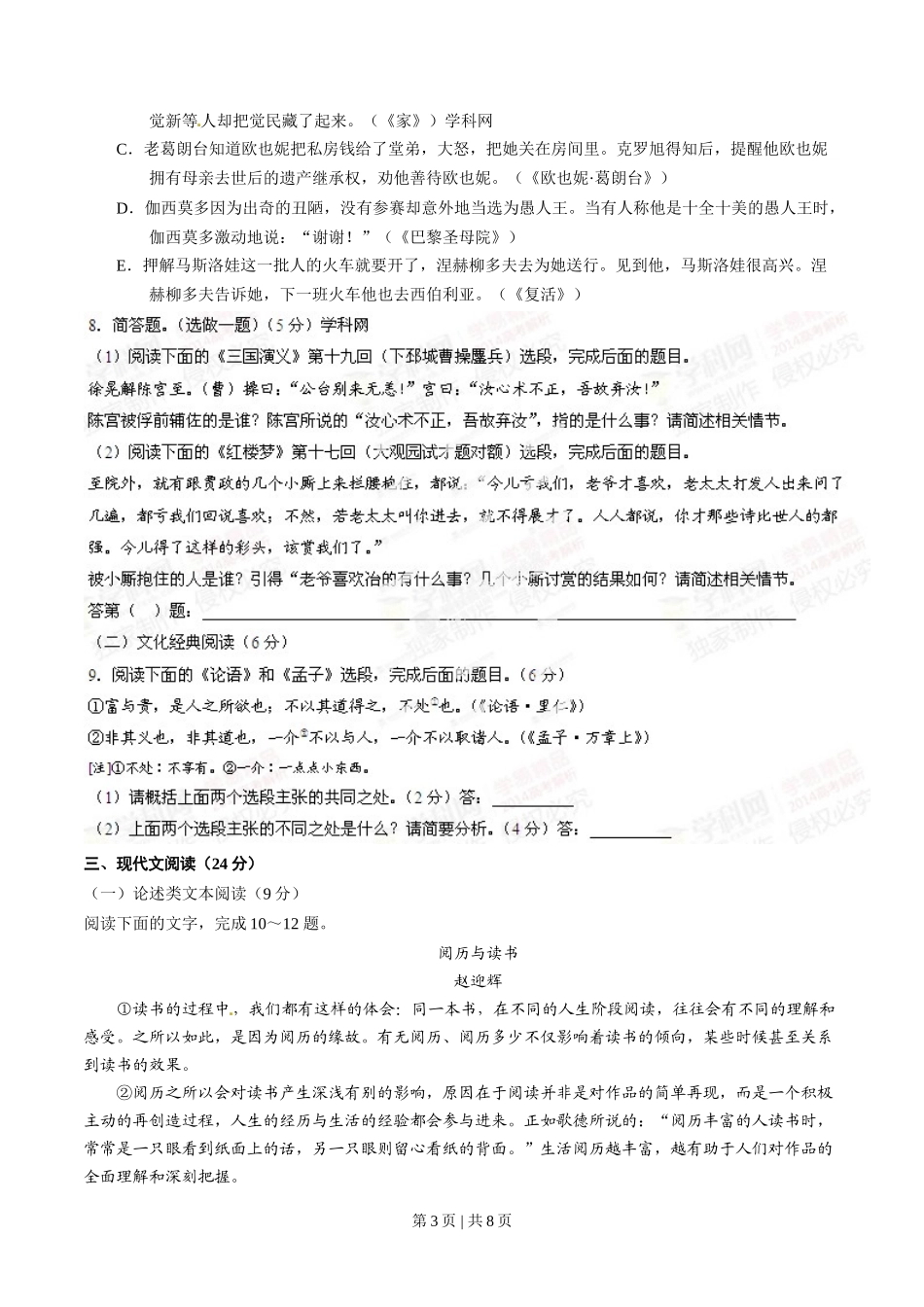 2014年高考语文试卷(福建)(空白卷)_第3页