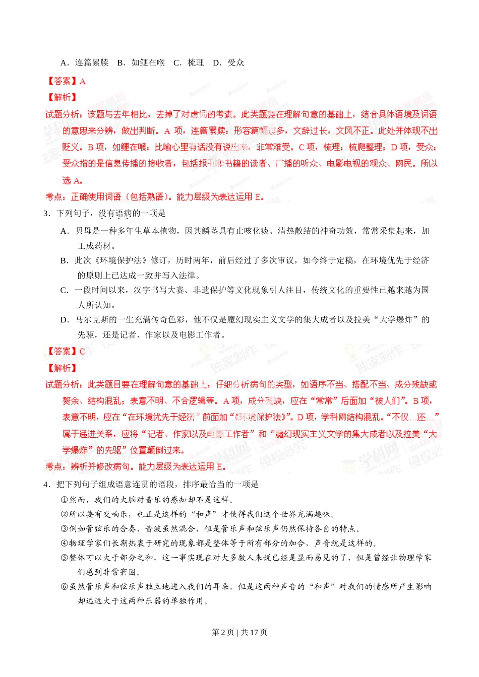2014年高考语文试卷(广东)(解析卷)_第2页