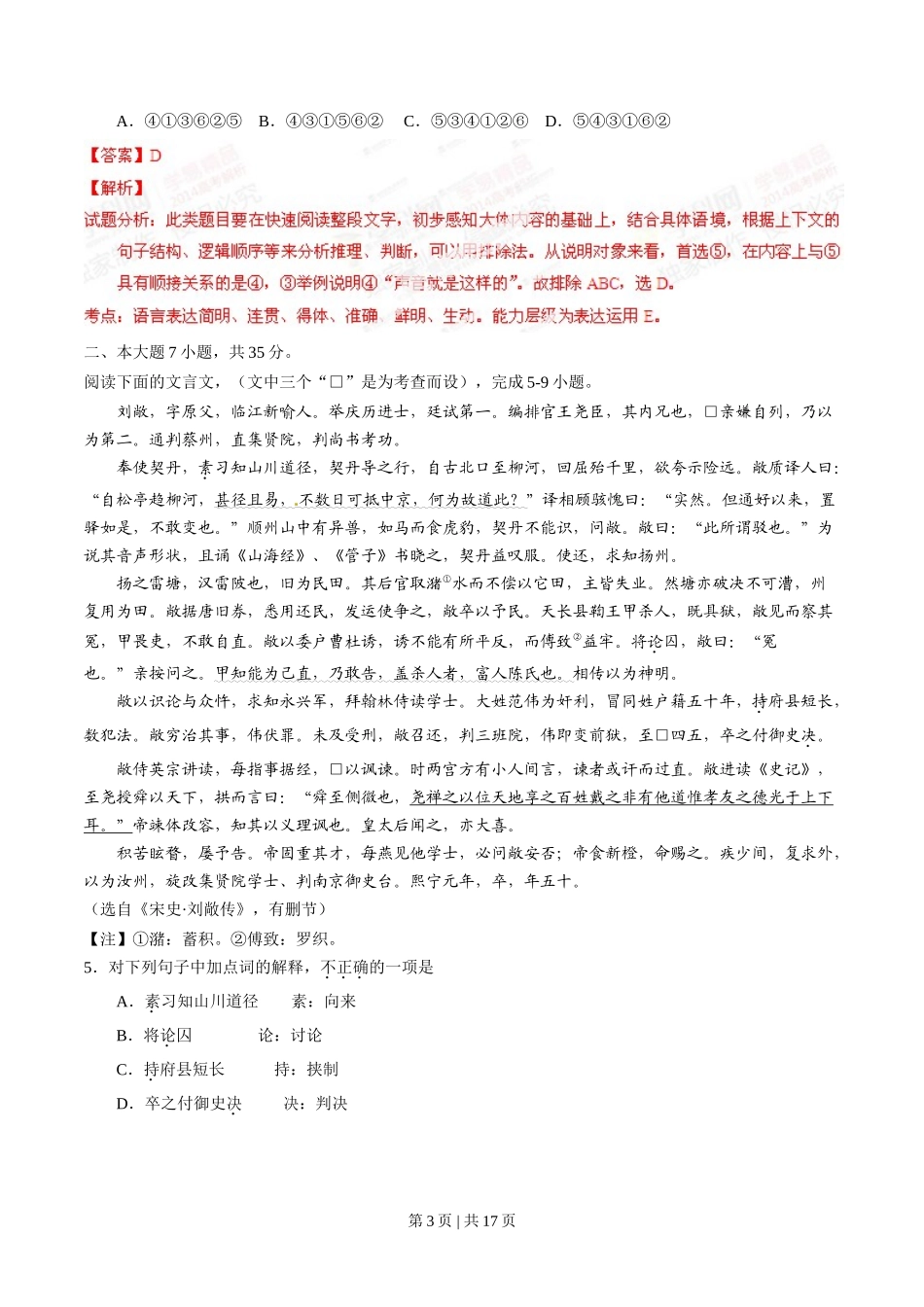 2014年高考语文试卷(广东)(解析卷)_第3页