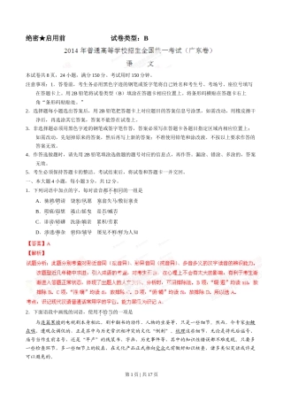 2014年高考语文试卷（广东）（解析卷）