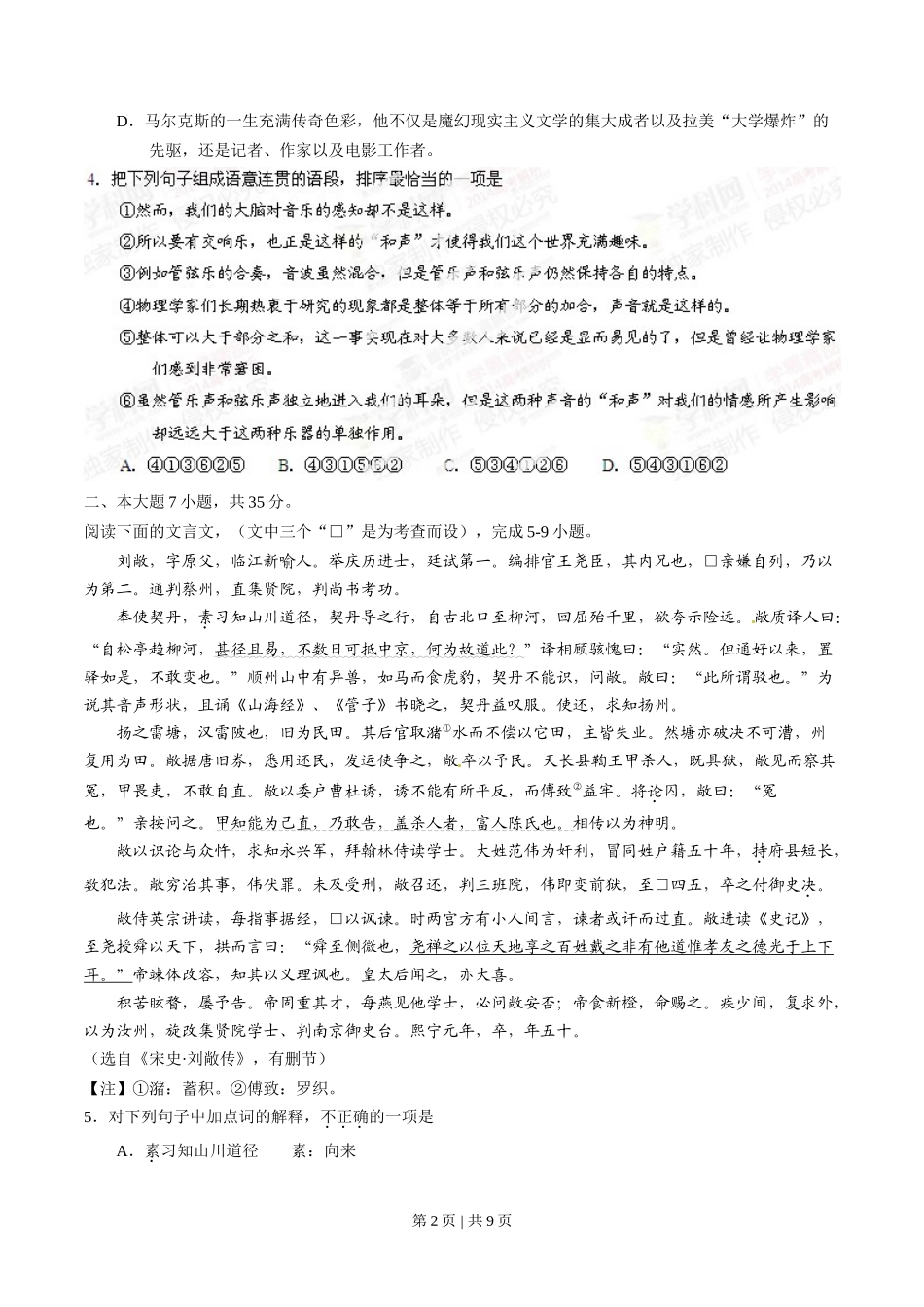 2014年高考语文试卷(广东)(空白卷)_第2页