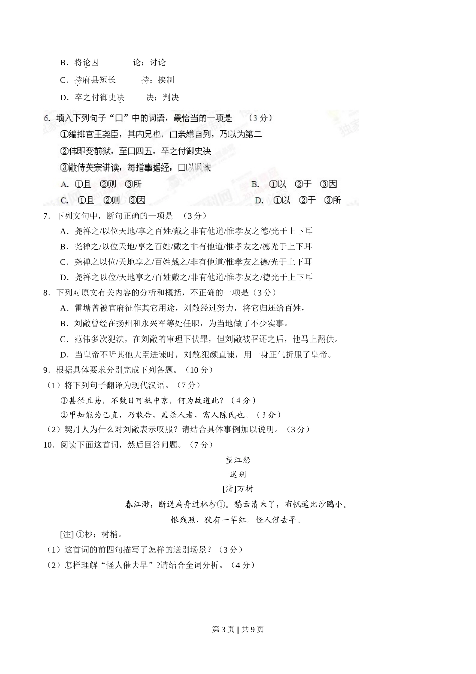 2014年高考语文试卷(广东)(空白卷)_第3页