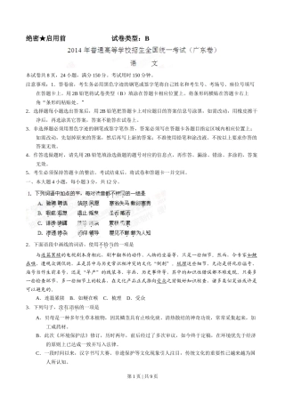 2014年高考语文试卷（广东）（空白卷）