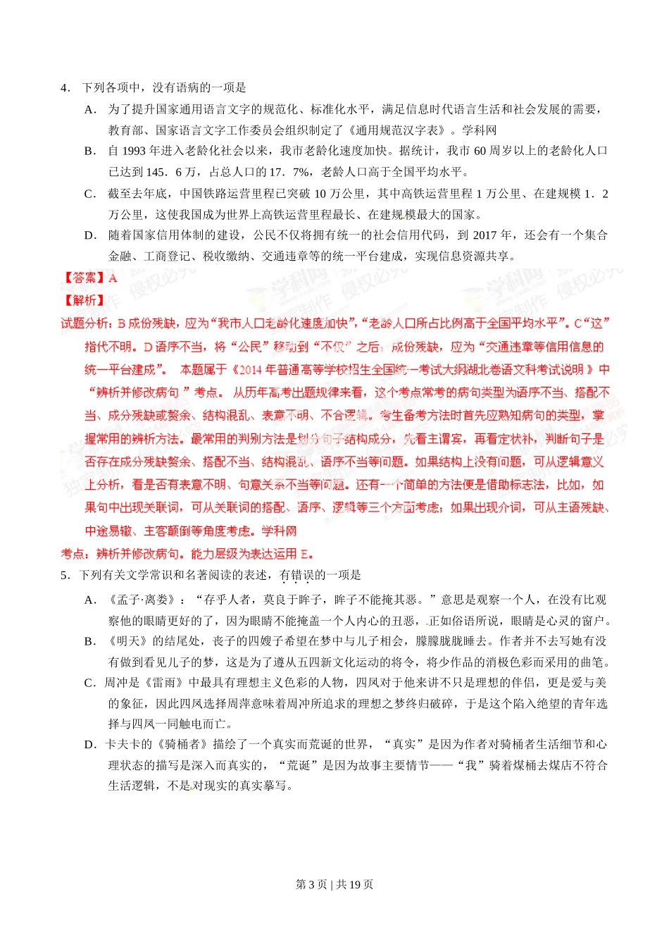 2014年高考语文试卷(湖北)(解析卷)_第3页