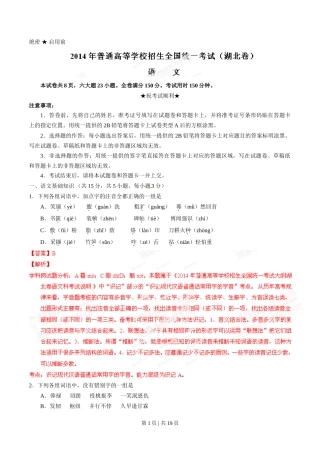 2014年高考语文试卷（湖北）（解析卷）