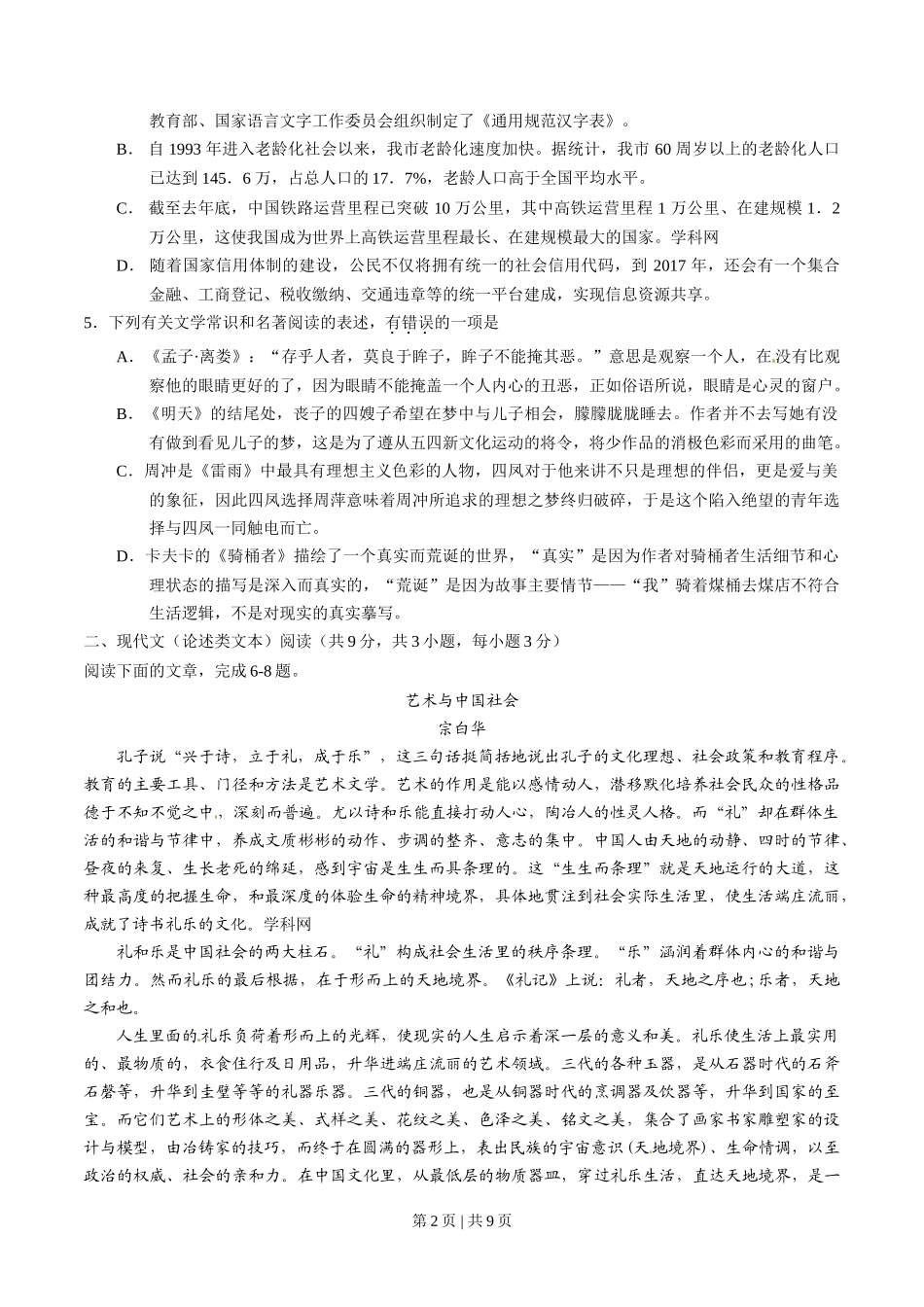 2014年高考语文试卷(湖北)(空白卷)_第2页