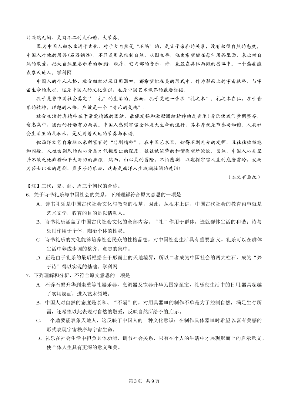 2014年高考语文试卷(湖北)(空白卷)_第3页