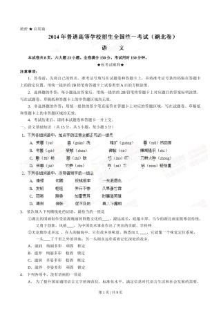 2014年高考语文试卷（湖北）（空白卷）
