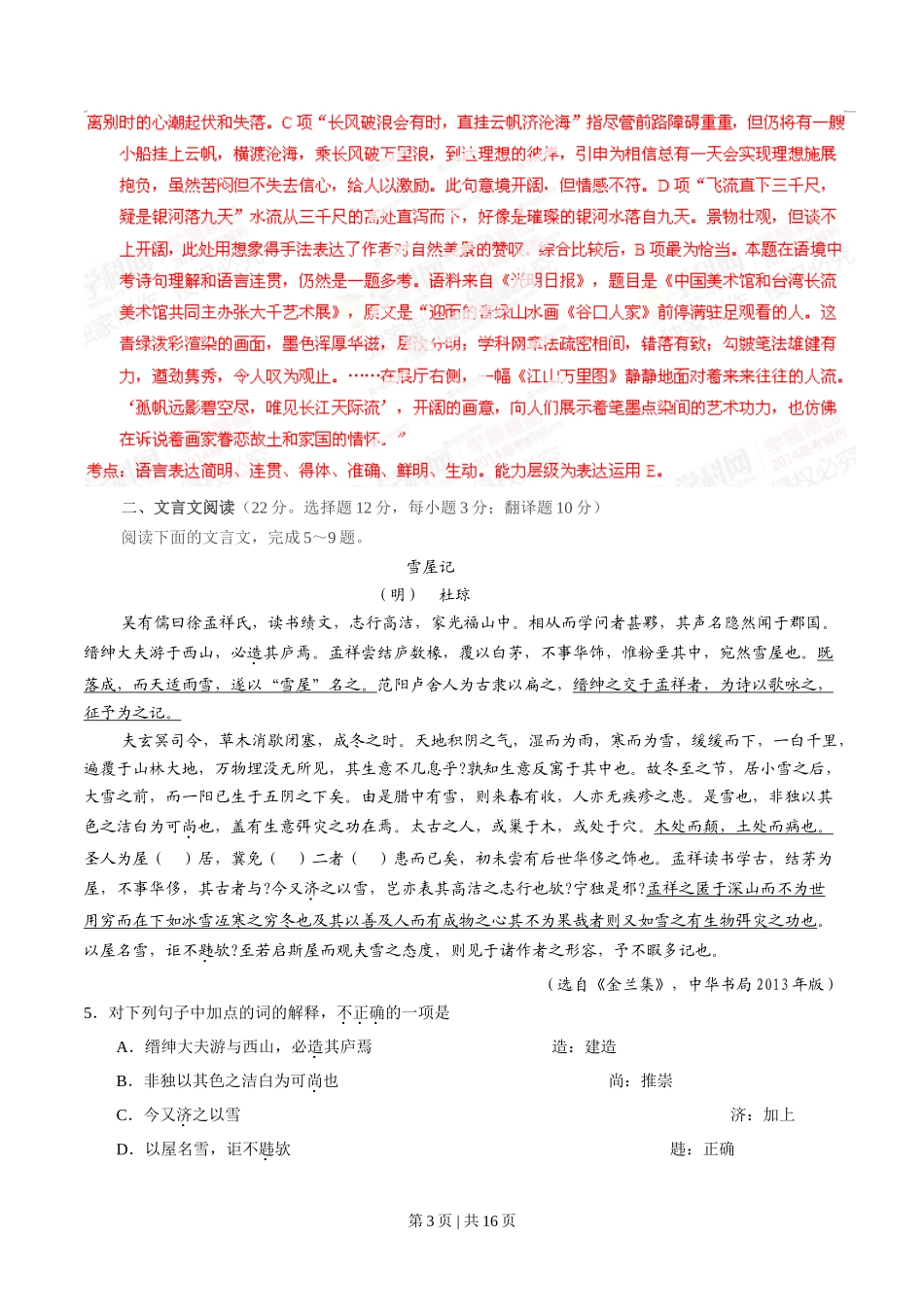 2014年高考语文试卷(湖南)(解析卷)_第3页