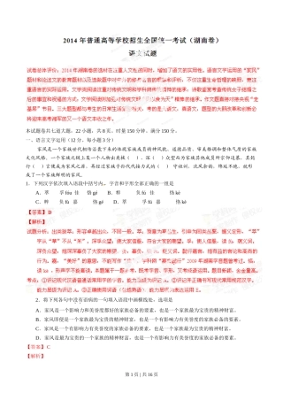 2014年高考语文试卷（湖南）（解析卷）