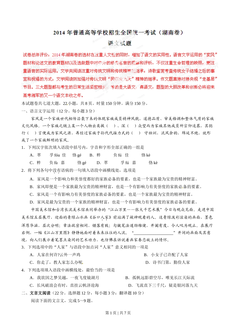 2014年高考语文试卷(湖南)(空白卷)_第1页