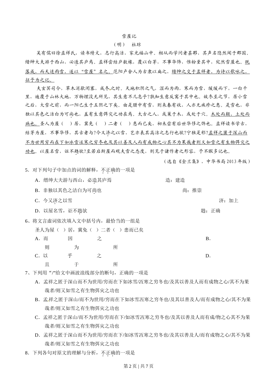 2014年高考语文试卷(湖南)(空白卷)_第2页