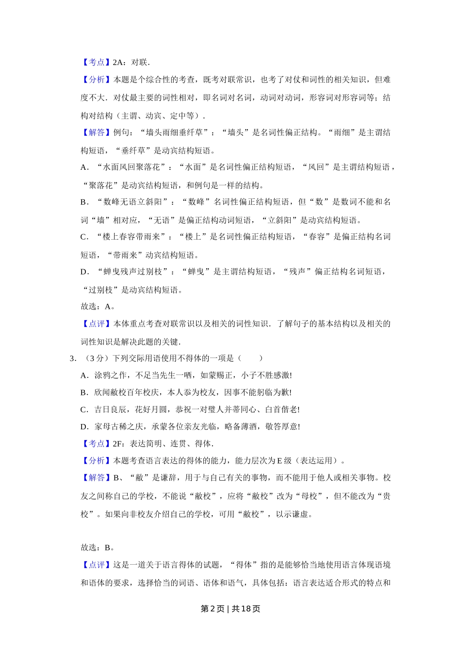 2014年高考语文试卷(江苏)(解析卷) _第2页