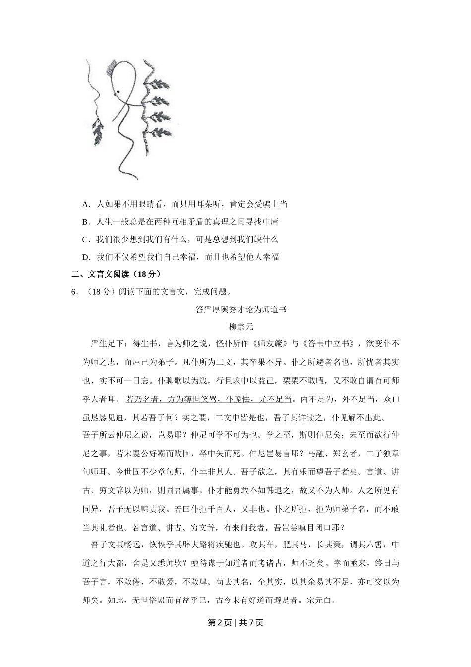 2014年高考语文试卷(江苏)(空白卷) _第2页