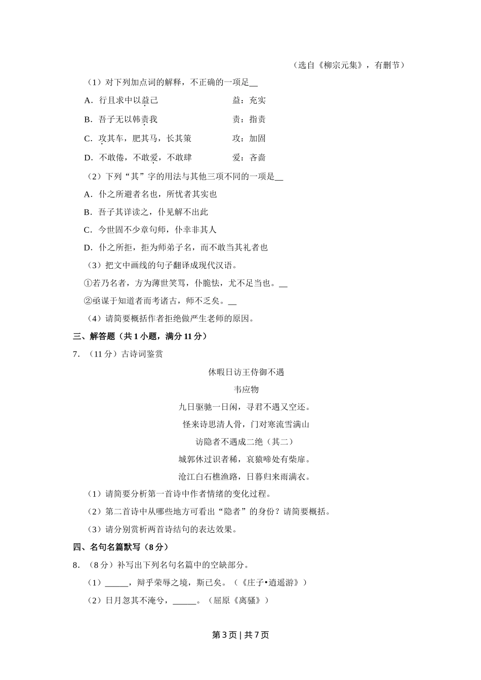 2014年高考语文试卷(江苏)(空白卷) _第3页