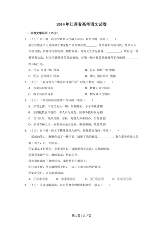 2014年高考语文试卷（江苏）（空白卷）   