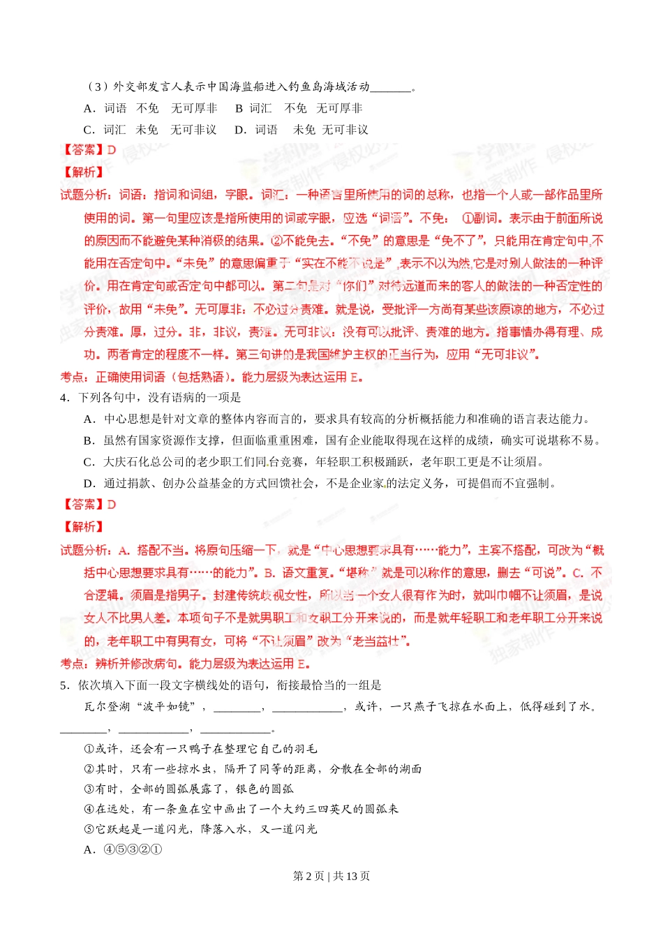 2014年高考语文试卷（江西）（解析卷）_第2页