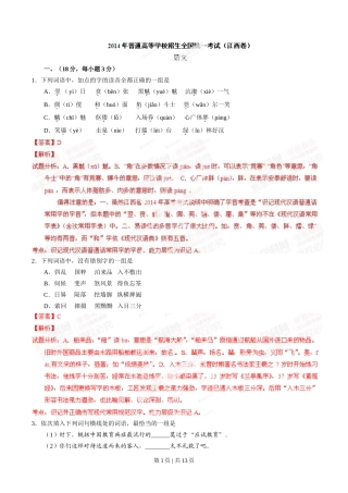 2014年高考语文试卷（江西）（解析卷）