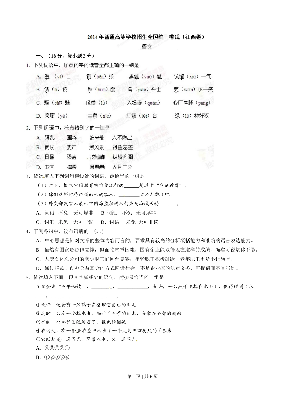 2014年高考语文试卷（江西）（空白卷）_第1页