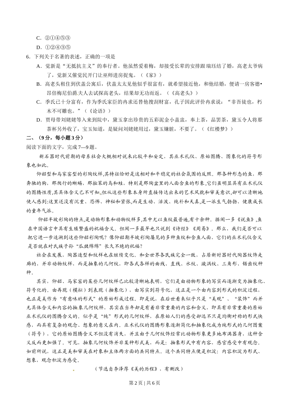 2014年高考语文试卷（江西）（空白卷）_第2页