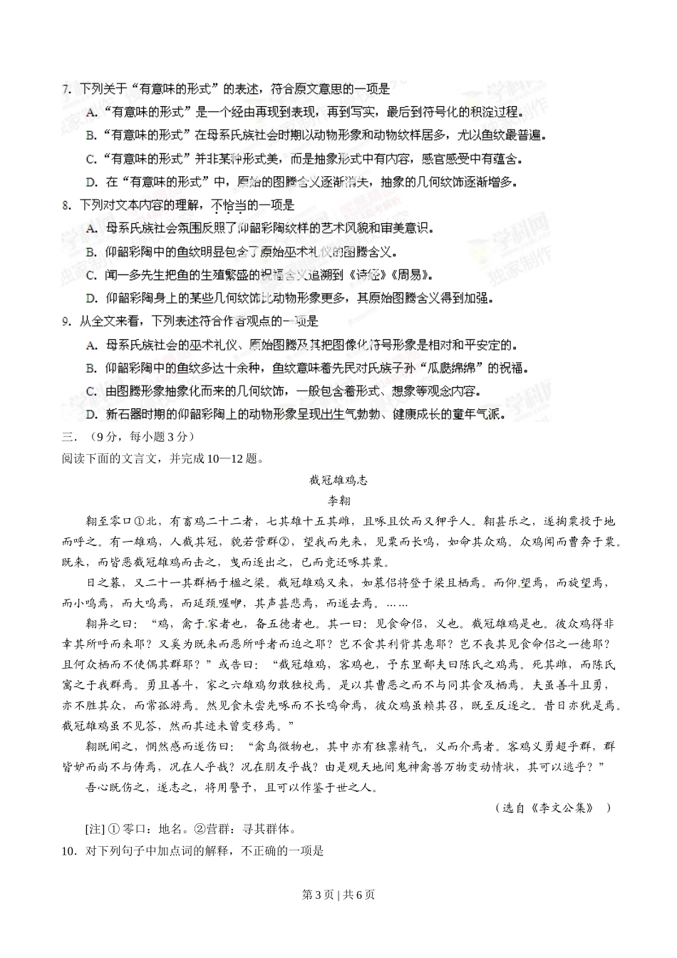 2014年高考语文试卷（江西）（空白卷）_第3页