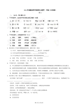 2014年高考语文试卷（江西）（空白卷）