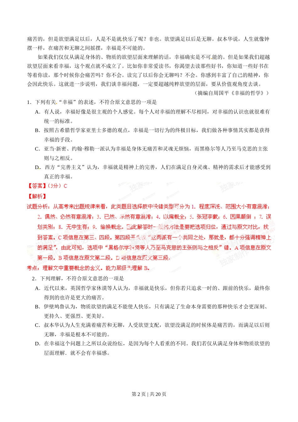 2014年高考语文试卷(辽宁)(解析卷)_第2页