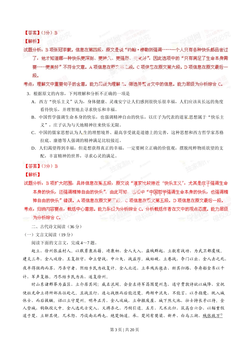 2014年高考语文试卷(辽宁)(解析卷)_第3页