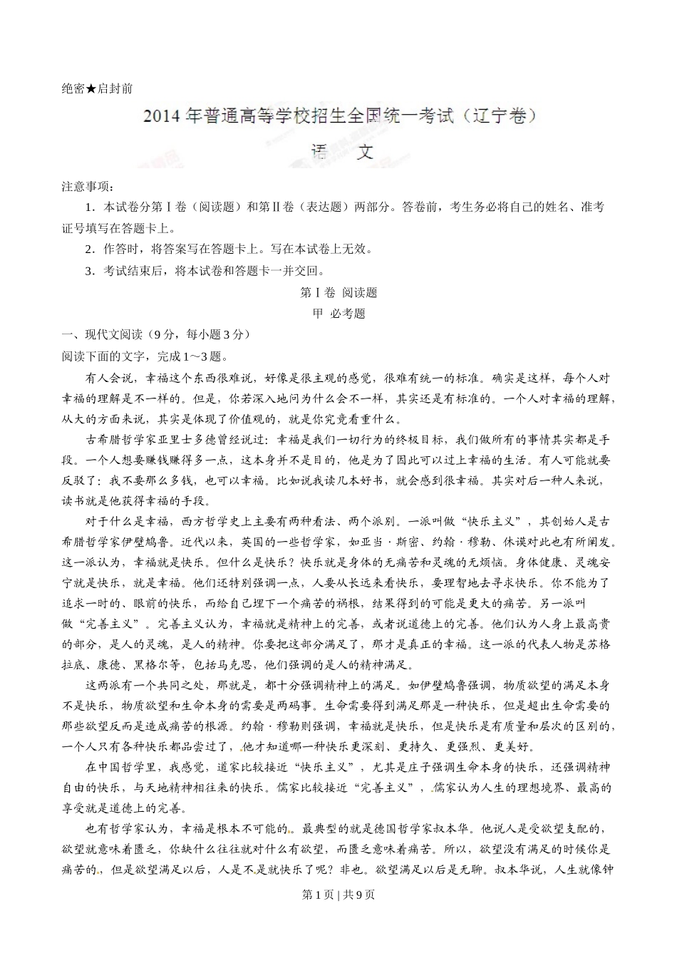 2014年高考语文试卷(辽宁)(空白卷)_第1页