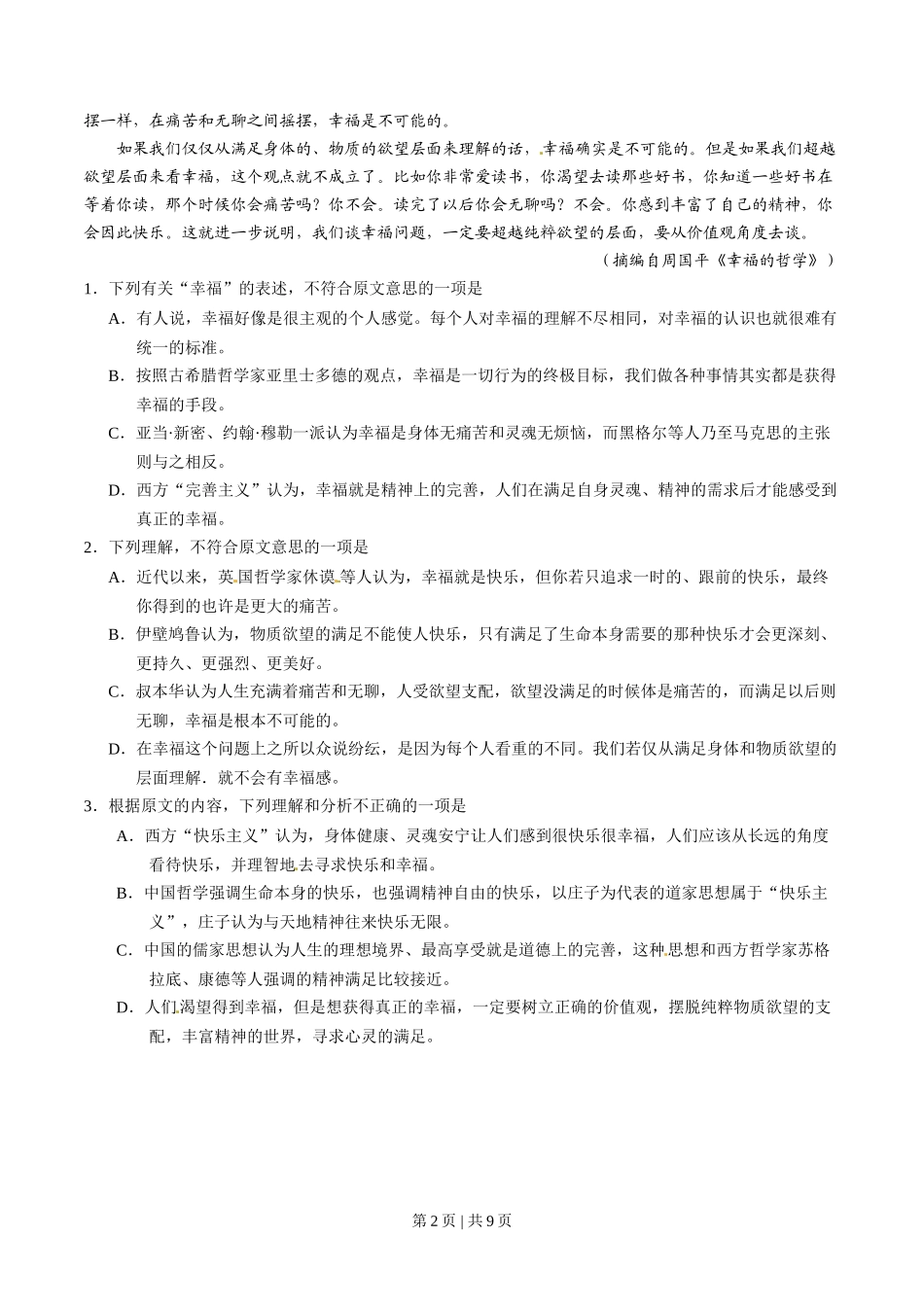 2014年高考语文试卷(辽宁)(空白卷)_第2页