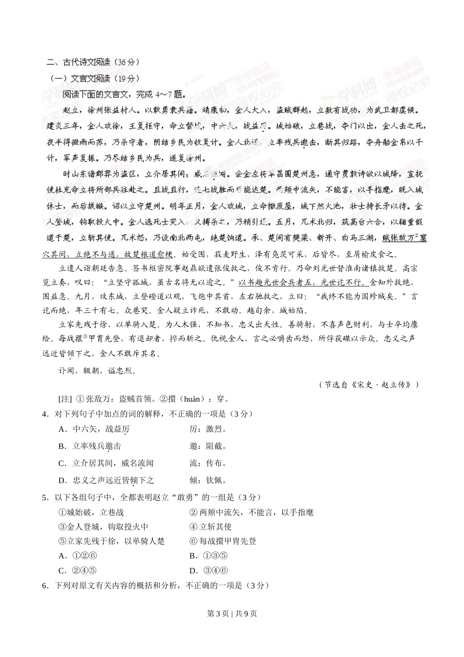 2014年高考语文试卷(辽宁)(空白卷)_第3页