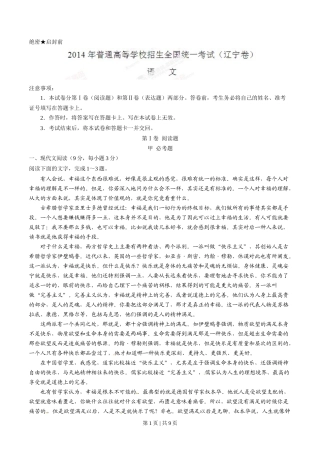 2014年高考语文试卷（辽宁）（空白卷）