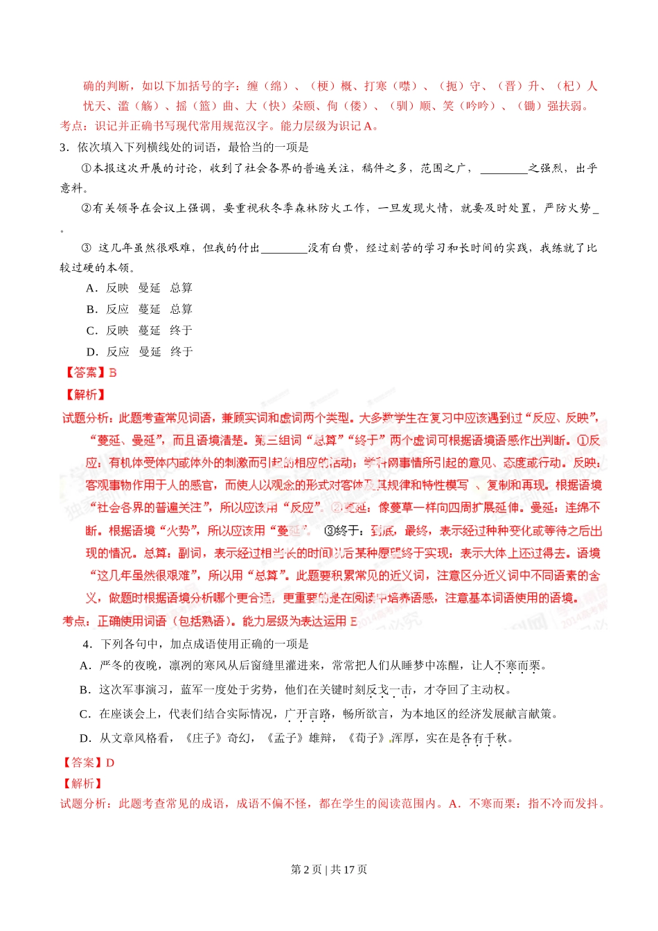 2014年高考语文试卷(山东)(解析卷)_第2页