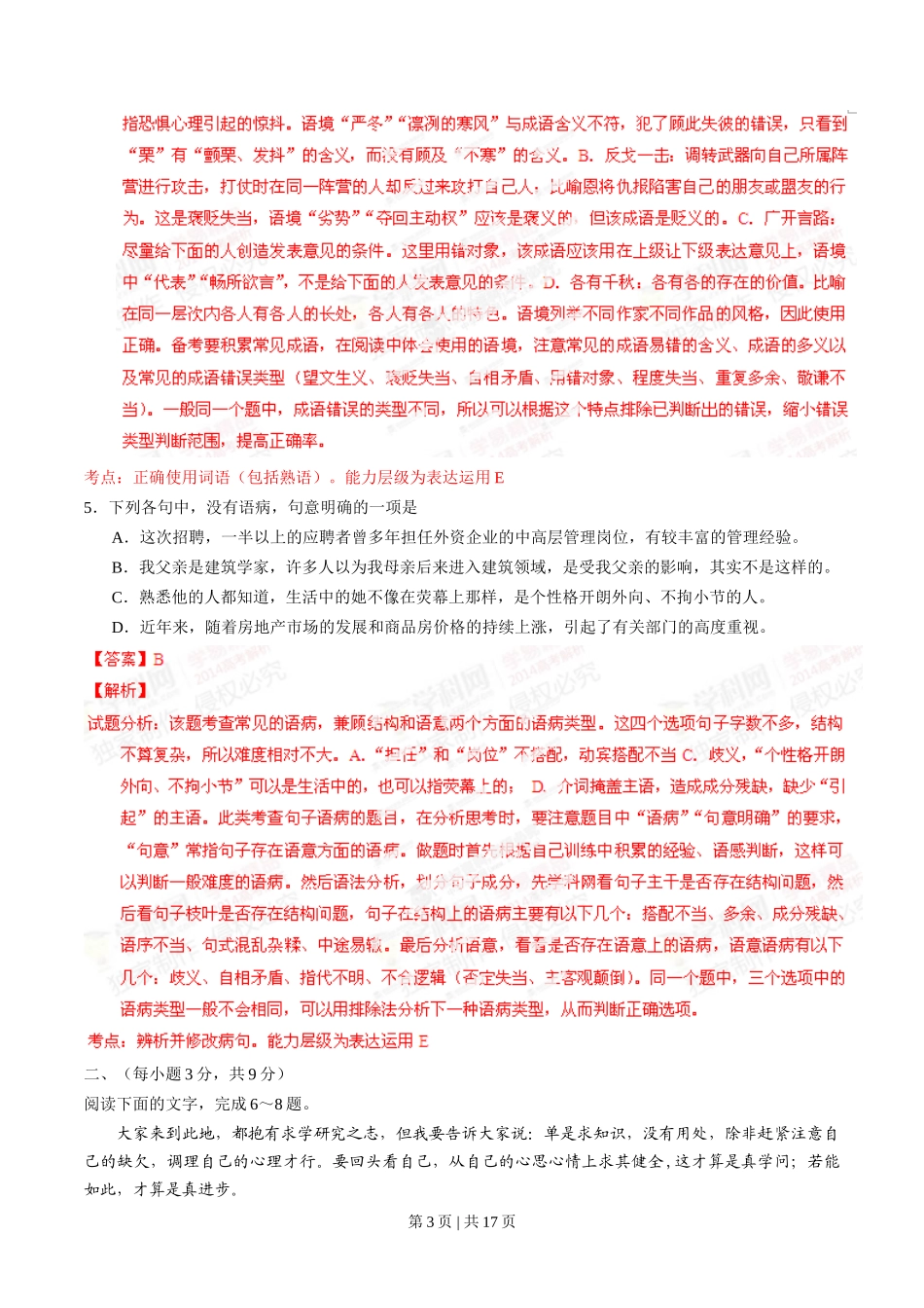 2014年高考语文试卷(山东)(解析卷)_第3页