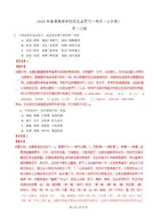 2014年高考语文试卷（山东）（解析卷）