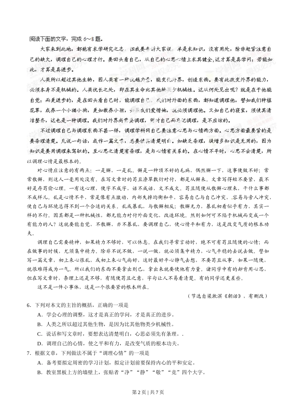 2014年高考语文试卷(山东)(空白卷)_第2页