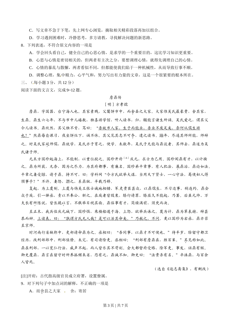 2014年高考语文试卷(山东)(空白卷)_第3页