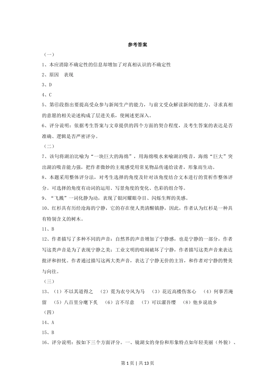 2014年高考语文试卷（上海）（秋考）（解析卷）_第1页