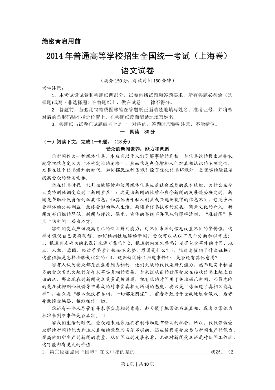 2014年高考语文试卷（上海）（秋考）（空白卷）_第1页