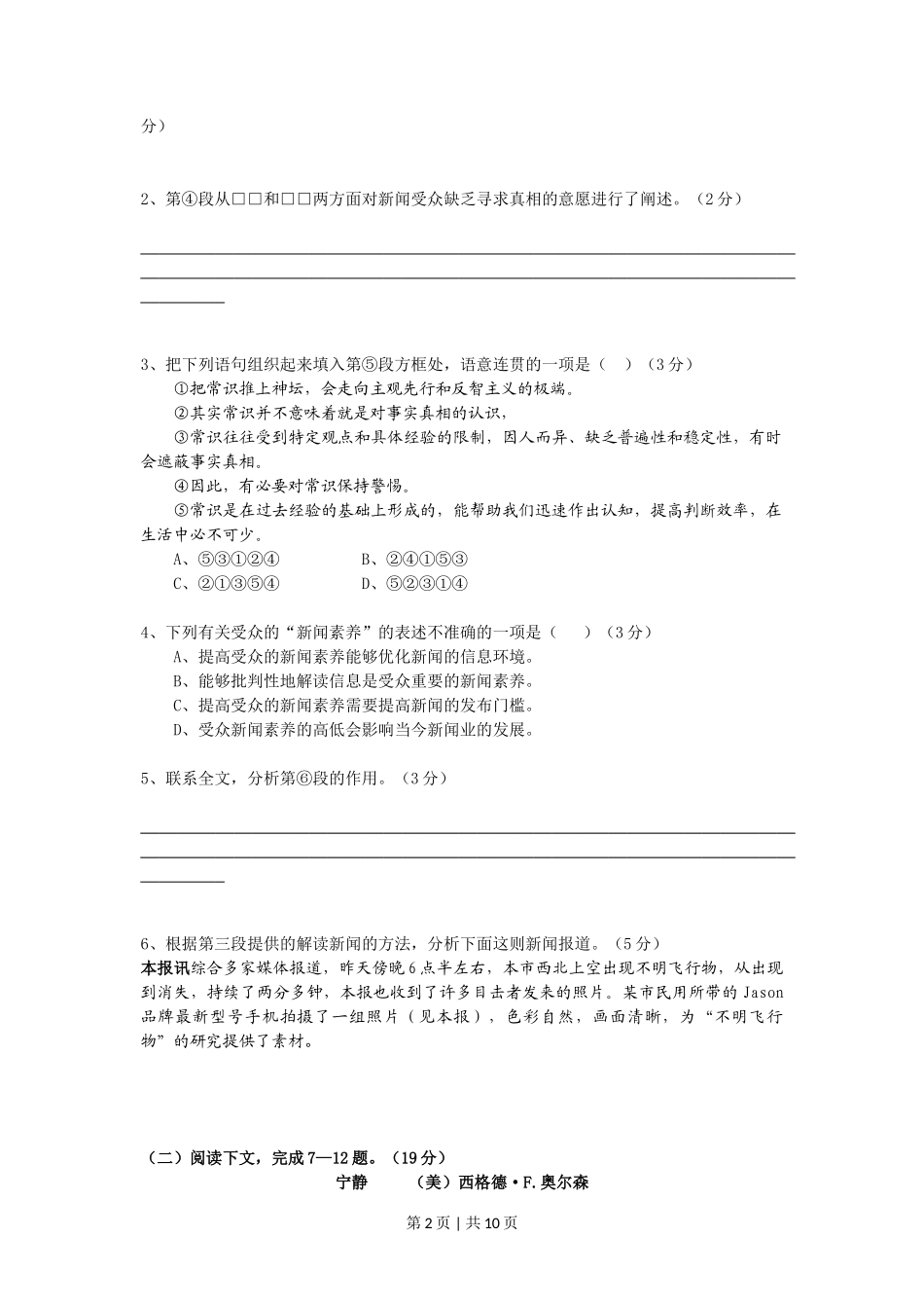 2014年高考语文试卷（上海）（秋考）（空白卷）_第2页