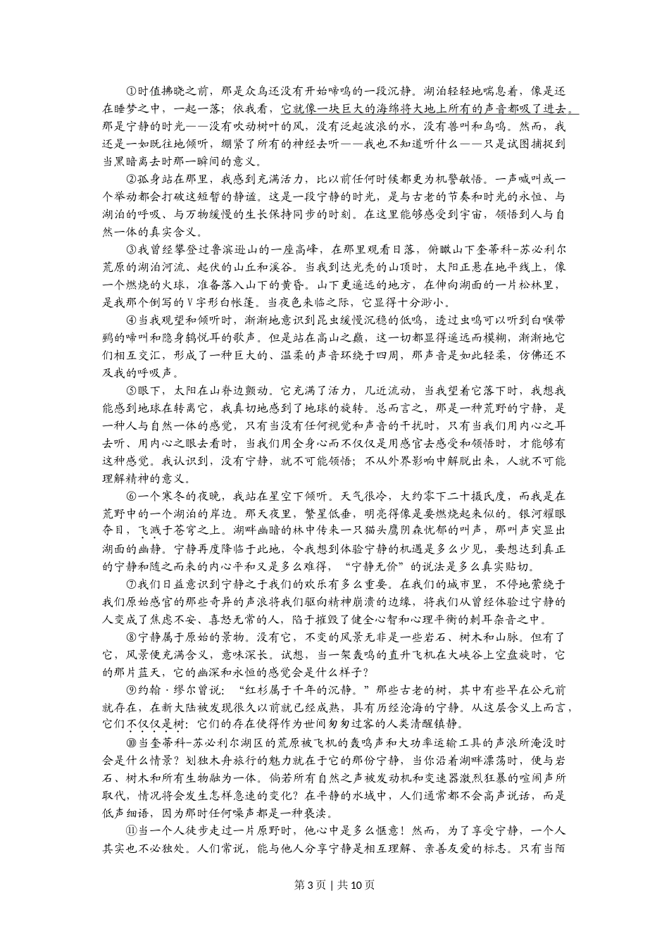 2014年高考语文试卷（上海）（秋考）（空白卷）_第3页