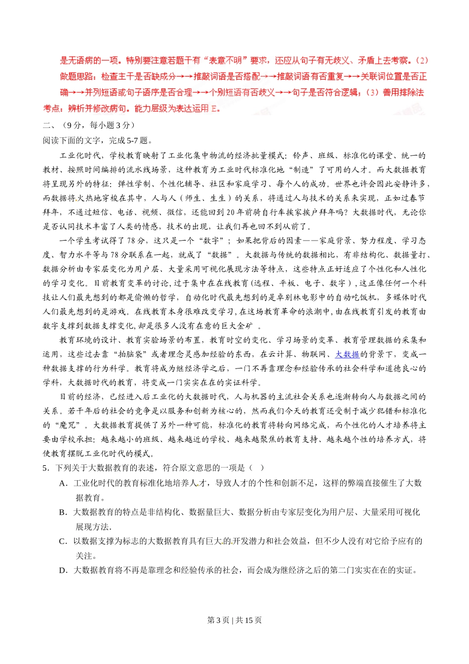 2014年高考语文试卷(四川)(解析卷)_第3页