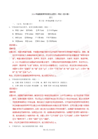 2014年高考语文试卷（四川）（解析卷）